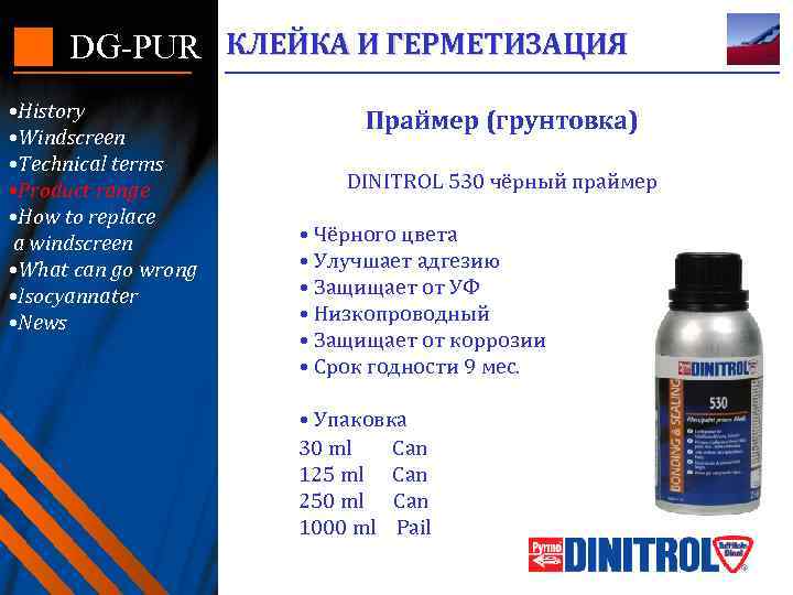 DG-PUR КЛЕЙКА И ГЕРМЕТИЗАЦИЯ • History • Windscreen • Technical terms • Product range