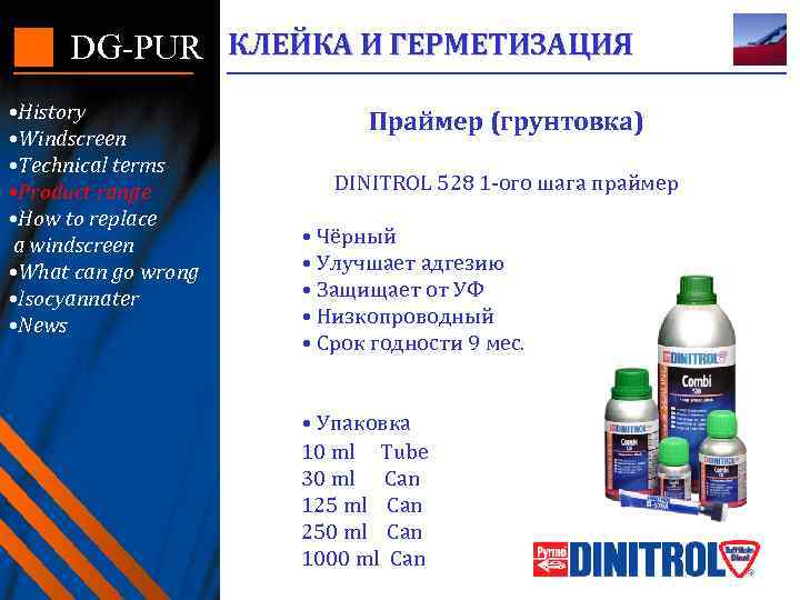 DG-PUR КЛЕЙКА И ГЕРМЕТИЗАЦИЯ • History • Windscreen • Technical terms • Product range