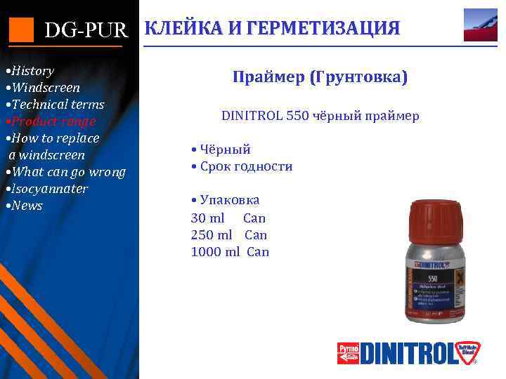 DG-PUR КЛЕЙКА И ГЕРМЕТИЗАЦИЯ • History • Windscreen • Technical terms • Product range
