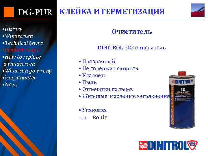 DG-PUR КЛЕЙКА И ГЕРМЕТИЗАЦИЯ • History • Windscreen • Technical terms • Product range