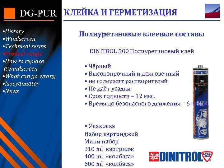 DG-PUR КЛЕЙКА И ГЕРМЕТИЗАЦИЯ • History • Windscreen • Technical terms • Product range