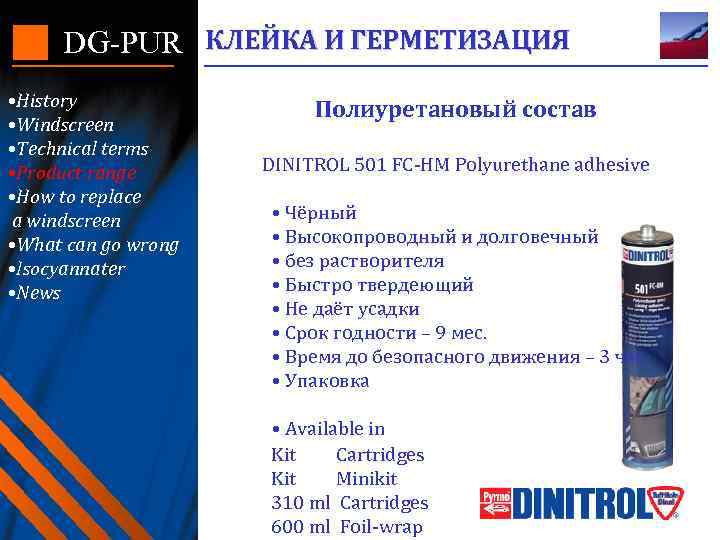 DG-PUR КЛЕЙКА И ГЕРМЕТИЗАЦИЯ • History • Windscreen • Technical terms • Product range