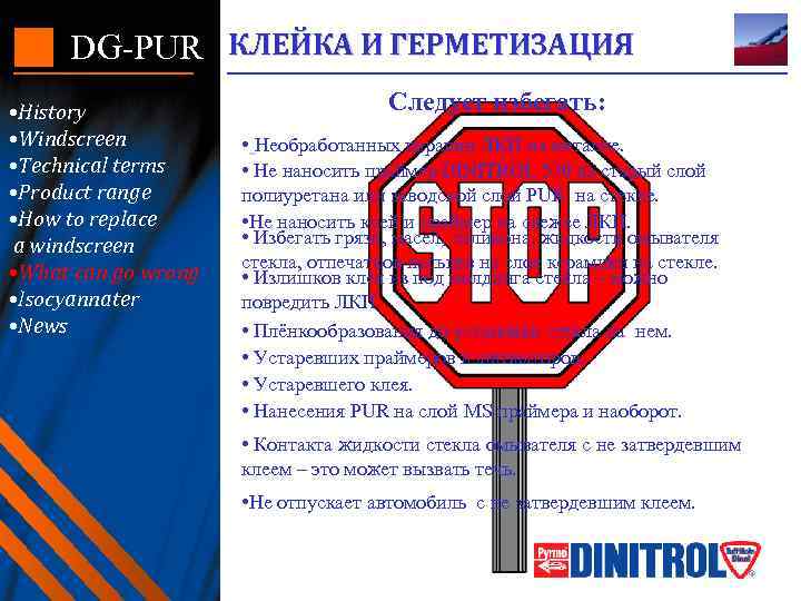 DG-PUR КЛЕЙКА И ГЕРМЕТИЗАЦИЯ • History • Windscreen • Technical terms • Product range