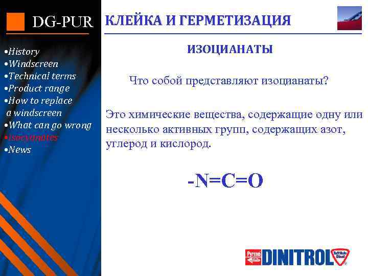 DG-PUR КЛЕЙКА И ГЕРМЕТИЗАЦИЯ • History • Windscreen • Technical terms • Product range