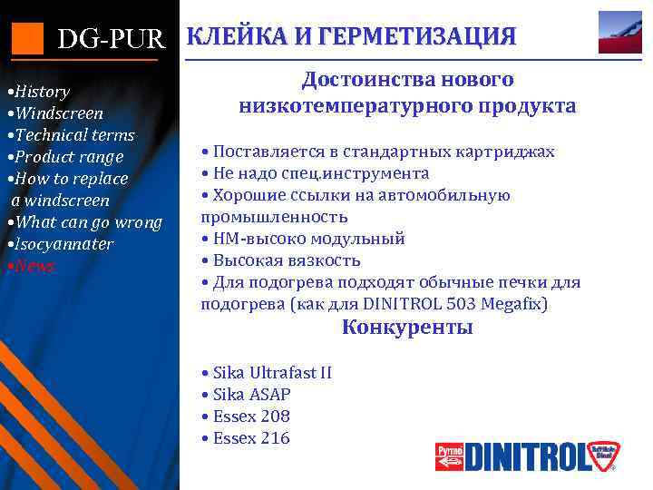 DG-PUR КЛЕЙКА И ГЕРМЕТИЗАЦИЯ • History • Windscreen • Technical terms • Product range