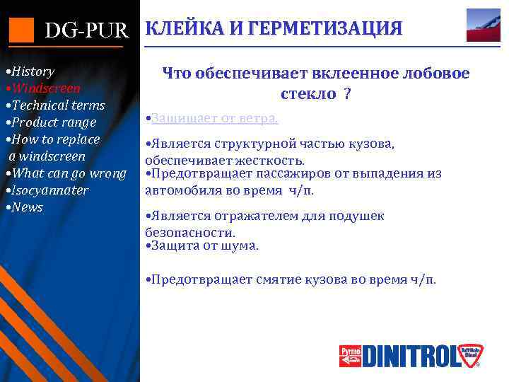 DG-PUR КЛЕЙКА И ГЕРМЕТИЗАЦИЯ • History • Windscreen • Technical terms • Product range