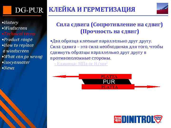 DG-PUR КЛЕЙКА И ГЕРМЕТИЗАЦИЯ • History • Windscreen • Technical terms • Product range