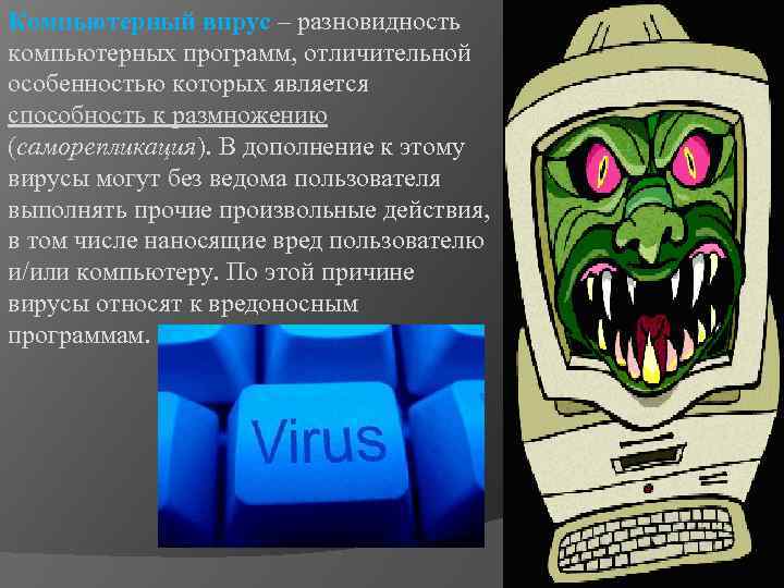 Названия компьютерных вирусов. Разновидности компьютерных вирусов. Виды вирусов на компьютере. Типы вирусов ПК. Комп вирус название и Назначение.
