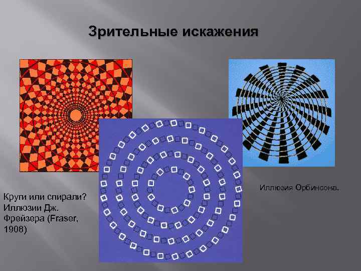 Проект иллюзия мираж или парадоксы зрения