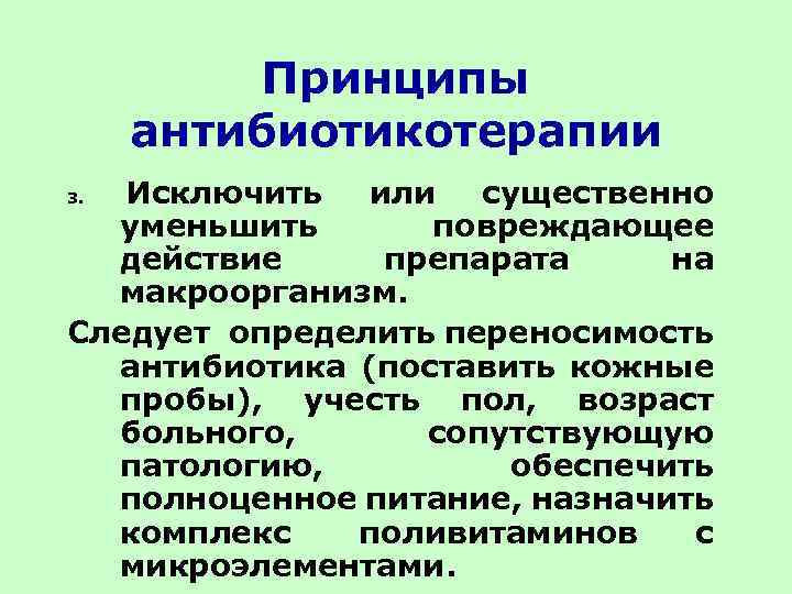 Следует определить. Проба на переносимость антибиотика. Внутрикожная проба на переносимость антибиотиков. Проба на переносимость пациентом антибиотика выполняется. Антибиотики лекция.