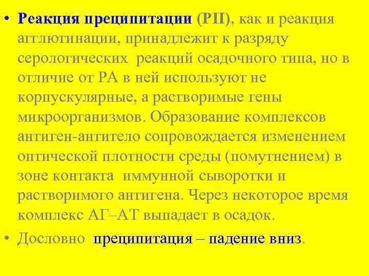 Реакция отличия. Реакции агглютинации и преципитации. Отличие реакции преципитации от реакции агглютинации. Антигены реакции преципитации. Реакция преципитации и реакция агглютинации.