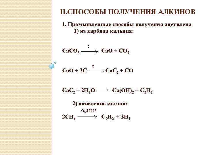 Ацетилен это алкин