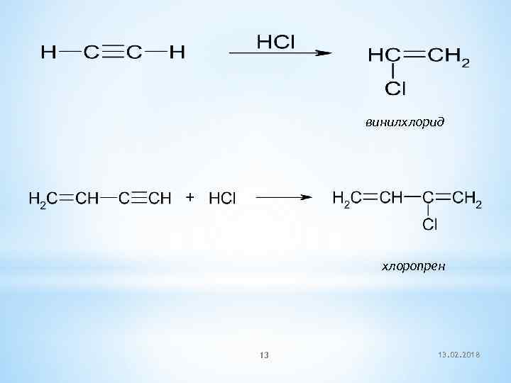 винилхлорид хлоропрен 13 13. 02. 2018 