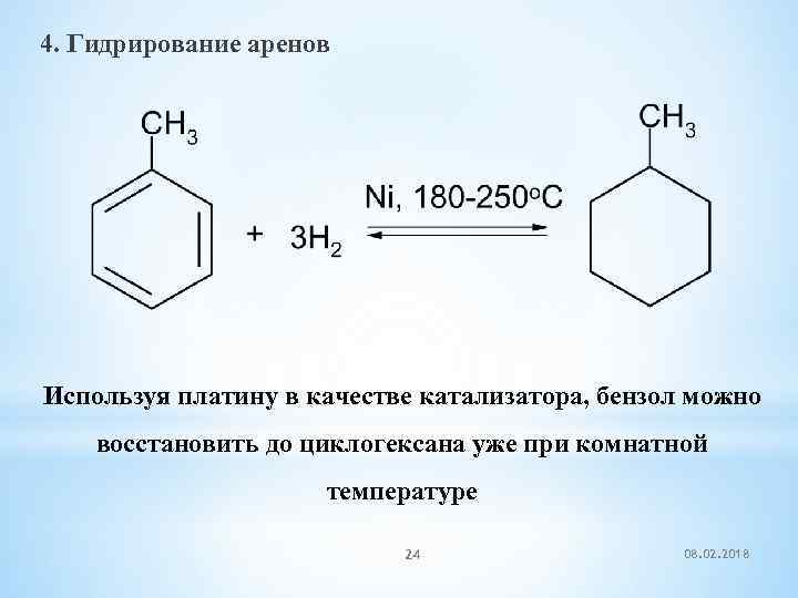 Гидрирование бензола