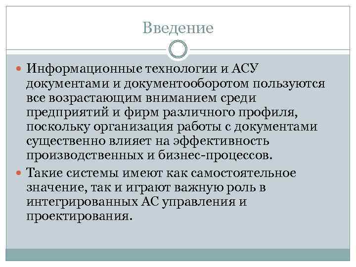 Введение информационного проекта