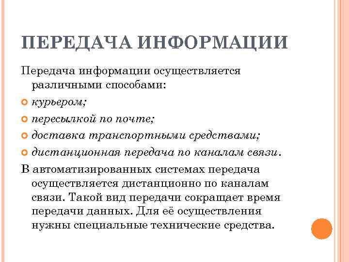 Автоматизированная обработка информации презентация