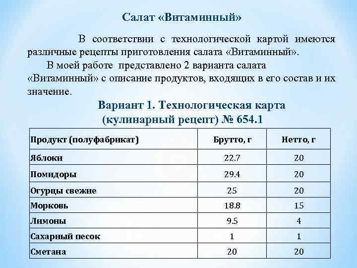 Салат картофельный с огурцами технологическая карта