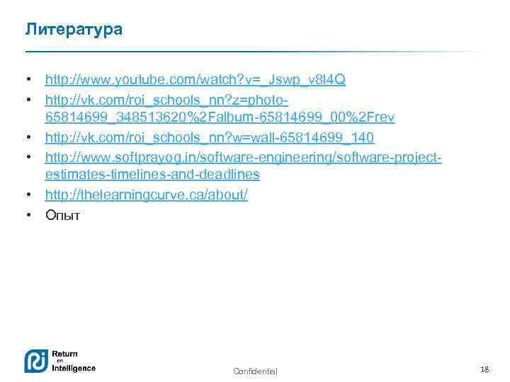 Литература • http: //www. youtube. com/watch? v=_Jswp_v 8 l 4 Q • http: //vk.