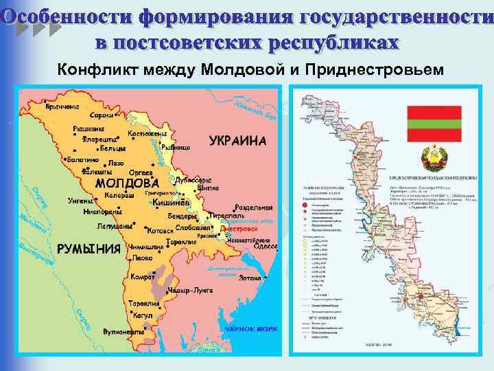 Конфликт между Молдовой и Приднестровьем 
