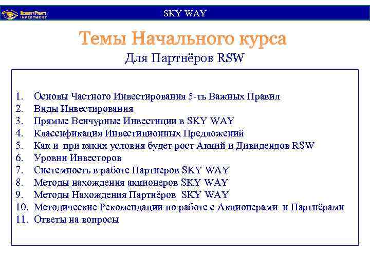 SKY WАY Темы Начального курса Для Партнёров RSW 1. 2. 3. 4. 5. 6.