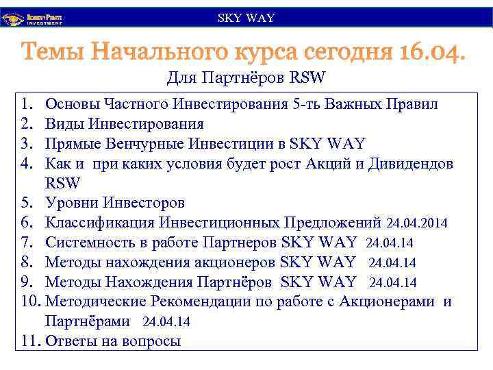 SKY WАY Темы Начального курса сегодня 16. 04. Для Партнёров RSW 1. 2. 3.