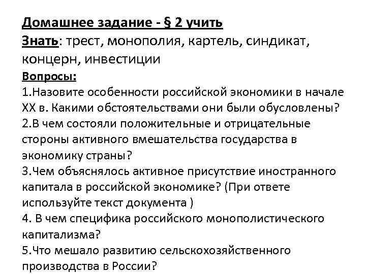 Монополия синдикат трест концерн. Картель Синдикат Трест концерн. Виды монополий Картель Синдикат Трест концерн. Картель Монополия. Формирование монополии Картель Синдикаты.