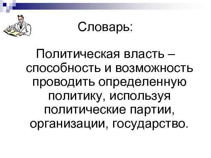 Определить провожать. Государство словарь.