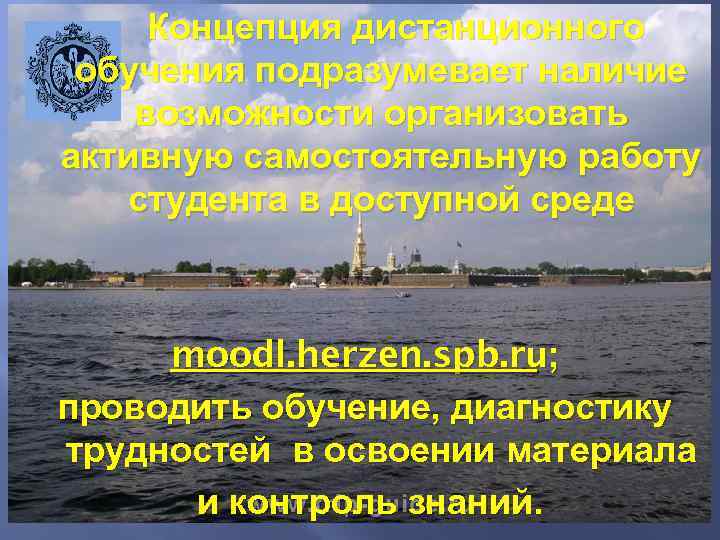 Концепция дистанционного обучения подразумевает наличие возможности организовать активную самостоятельную работу студента в доступной среде