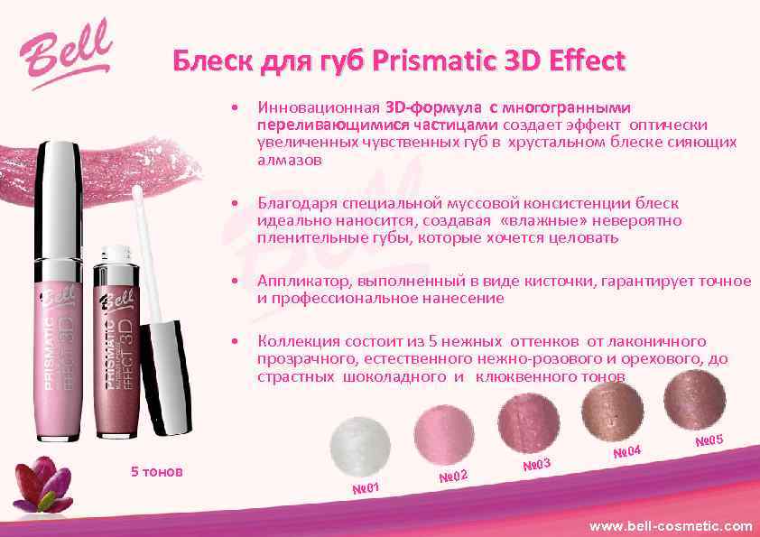 Блеск для губ Prismatic 3 D Effect • Инновационная 3 D-формула с многогранными переливающимися