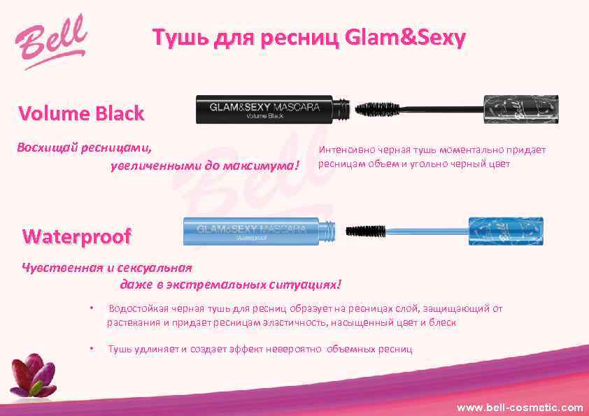 Тушь для ресниц Glam&Sexy Volume Black Восхищай ресницами, увеличенными до максимума! Интенсивно черная тушь