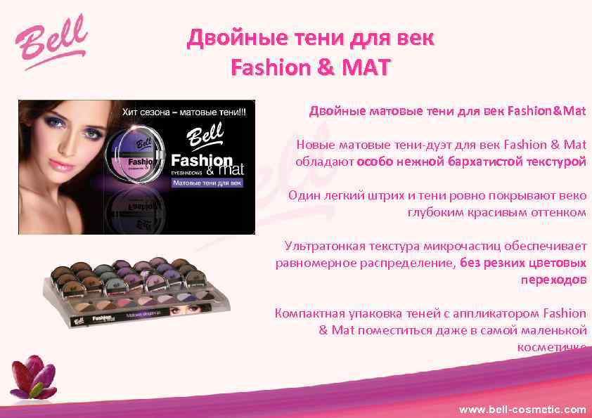 Двойные тени для век Fashion & MAT Двойные матовые тени для век Fashion&Mat Новые