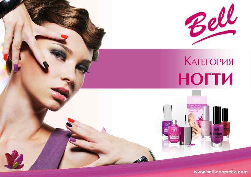 www. bell-cosmetic. com 