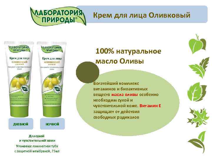 Крем для лица Оливковый 100% натуральное масло Оливы Богатейший комплекс витаминов и биоактивных веществ