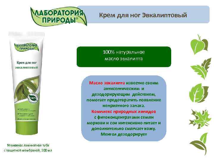 Крем для ног Эвкалиптовый 100% натуральное масло эвкалипта Масло эвкалипта известно своим антисептическим и