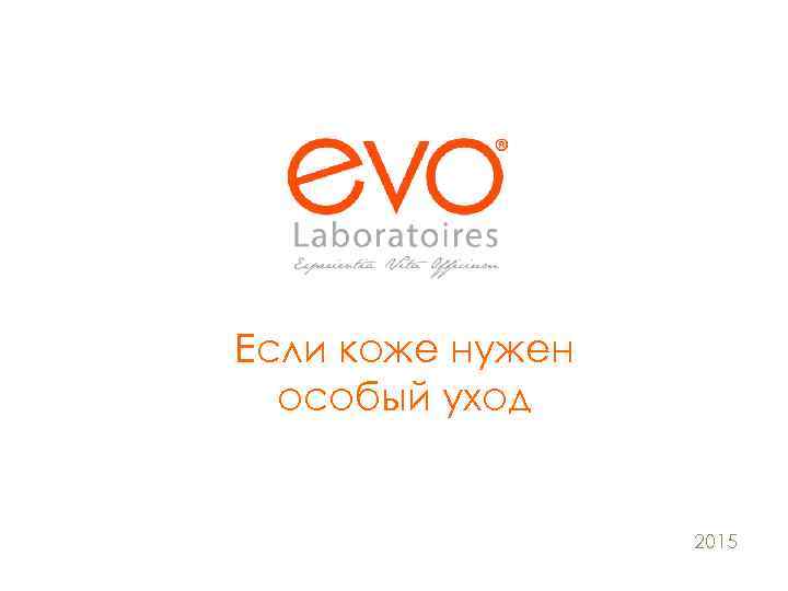 Если коже нужен особый уход 2015 