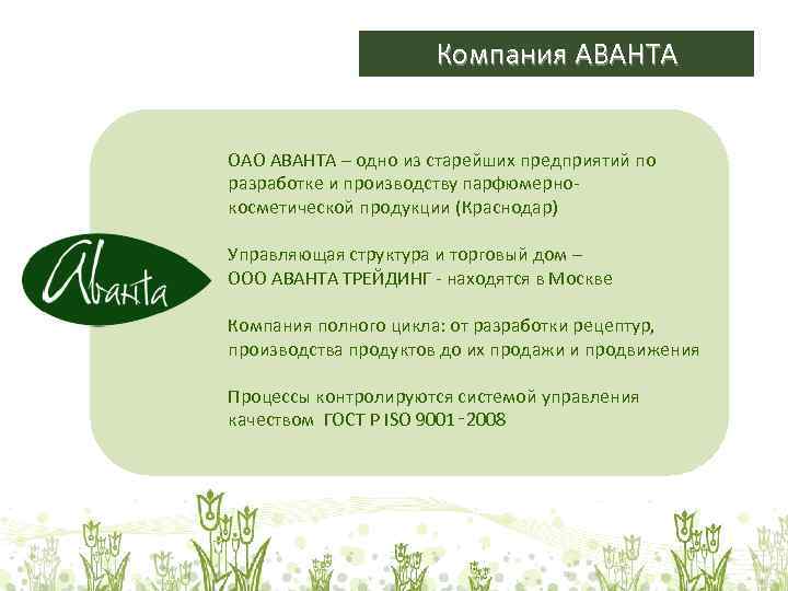 Компания АВАНТА ОАО АВАНТА – одно из старейших предприятий по ОАО АВАНТА разработке и