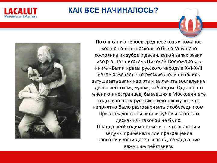 КАК ВСЕ НАЧИНАЛОСЬ? По описанию героев средневековых романов можно понять, насколько было запущено состояние