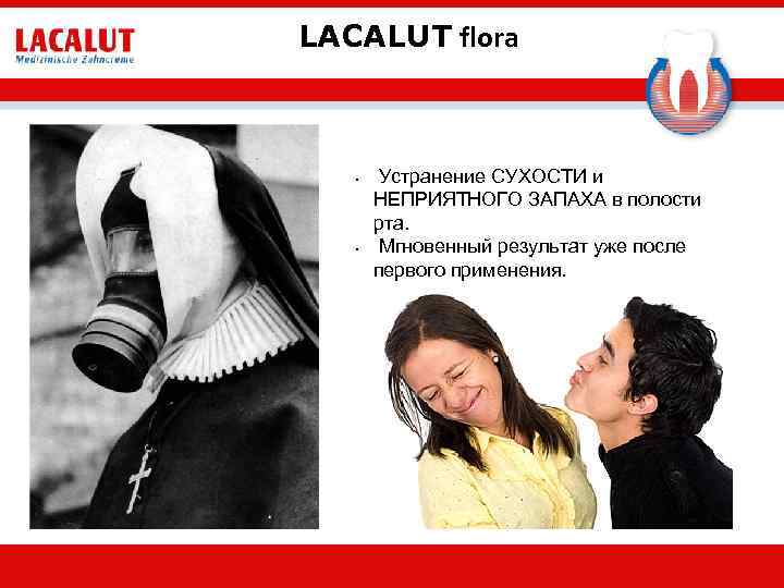 LACALUT flora • • Устранение СУХОСТИ и НЕПРИЯТНОГО ЗАПАХА в полости рта. Мгновенный результат