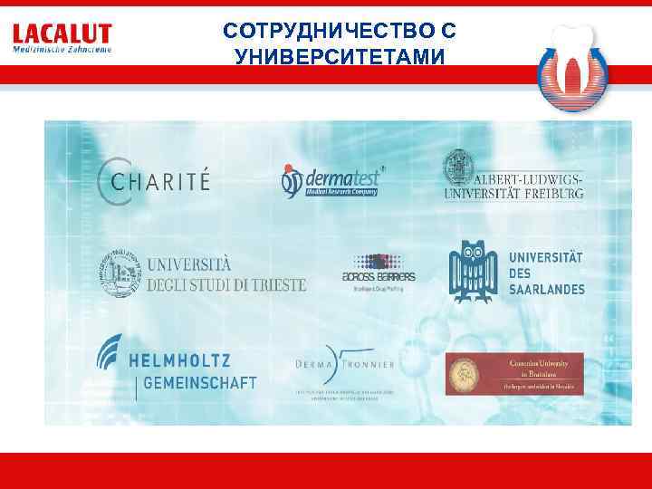 СОТРУДНИЧЕСТВО С УНИВЕРСИТЕТАМИ 