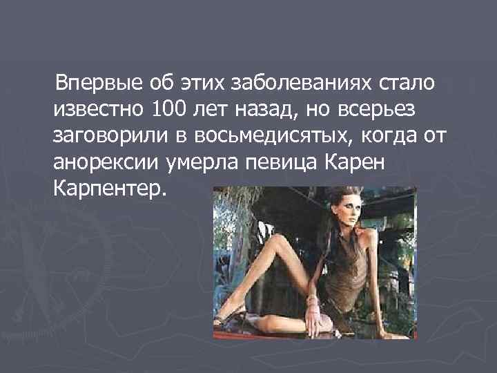 Впервые об этих заболеваниях стало известно 100 лет назад, но всерьез заговорили в восьмедисятых,