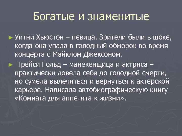 Богатые и знаменитые ► Уитни Хьюстон – певица. Зрители были в шоке, когда она