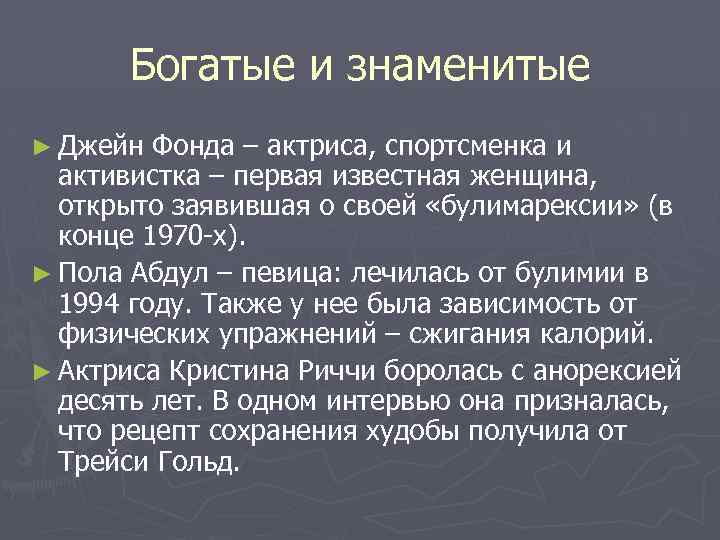 Богатые и знаменитые ► Джейн Фонда – актриса, спортсменка и активистка – первая известная