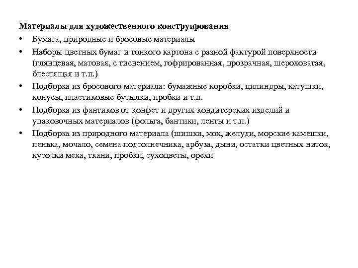 Материалы для художественного конструирования • Бумага, природные и бросовые материалы • Наборы цветных бумаг