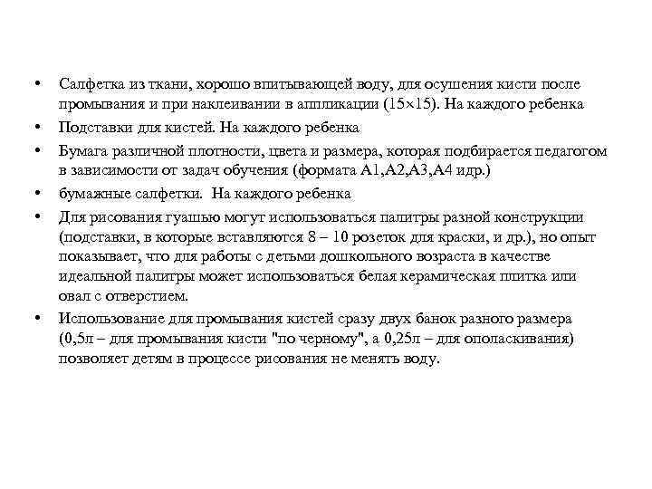  • • • Салфетка из ткани, хорошо впитывающей воду, для осушения кисти после