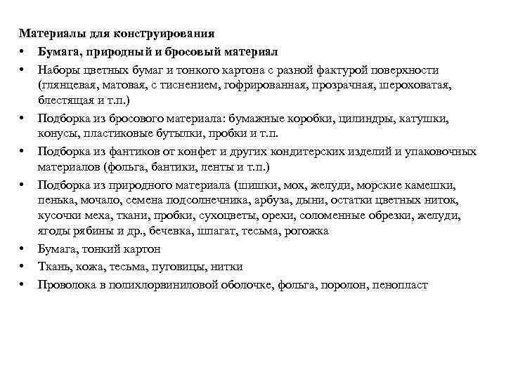 Материалы для конструирования • Бумага, природный и бросовый материал • Наборы цветных бумаг и