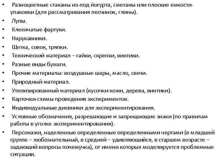  • Разноцветные стаканы из-под йогурта, сметаны или плоские емкостиупаковки (для рассматривания песчинок, глины).