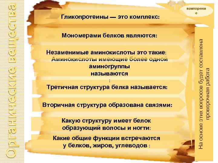 Мономерами белков являются: Незаменимые аминокислоты это такие : Аминокислоты имеющие более одной аминогруппы называются