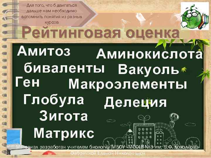 Для того, что б двигаться дальше нам необходимо вспомнить понятия из разных курсов Рейтинговая