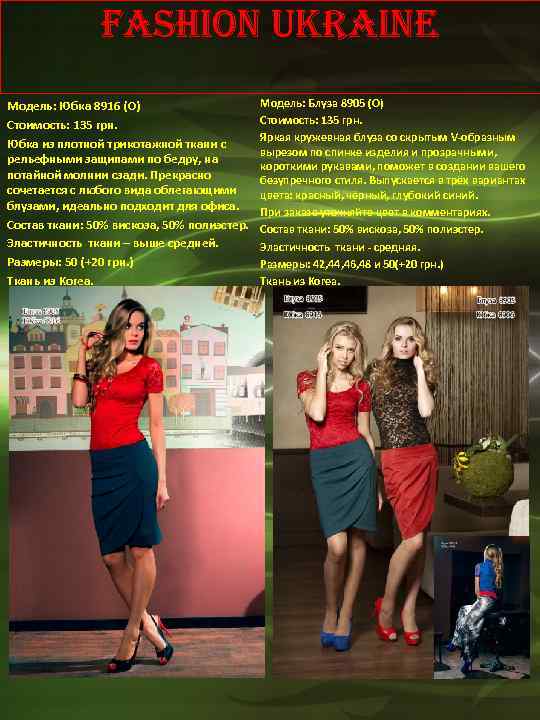 Fashion Ukraine Модель: Юбка 8916 (О) Стоимость: 135 грн. Юбка из плотной трикотажной ткани