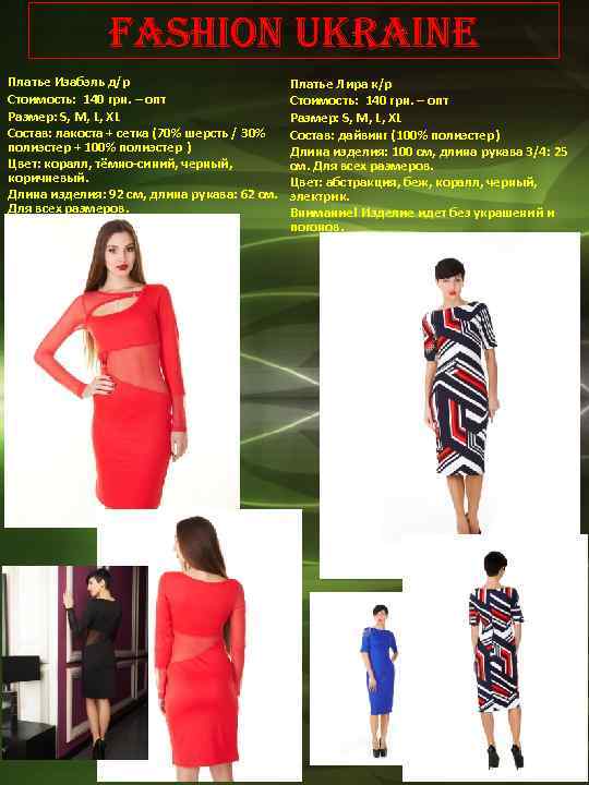 Fashion Ukraine Платье Изабэль д/р Стоимость: 140 грн. – опт Размер: S, М, L,